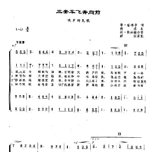 109三套车飞奔向前 俄罗斯 _外国歌谱_词曲:菲 格林卡 俄罗斯民歌