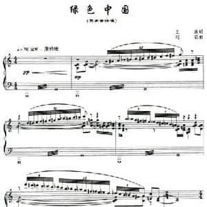 绿色中国_民歌简谱_词曲:王欣 刘聪