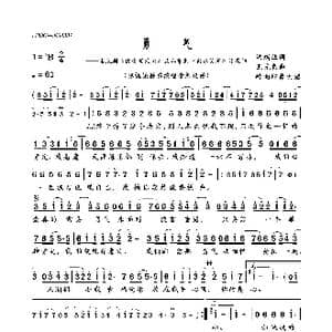 勇气_歌曲简谱_词曲:洪瑞业 王光良