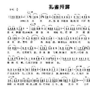 孔雀开屏_民歌简谱_词曲:周晓勇 周晓勇