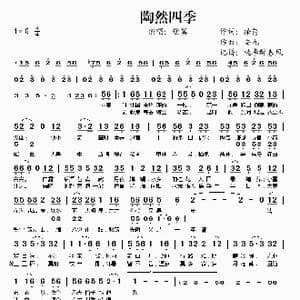 陶然四季_歌谱投稿_词曲:择荇 安九