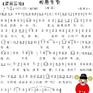 38.祝愿贪官_歌曲简谱