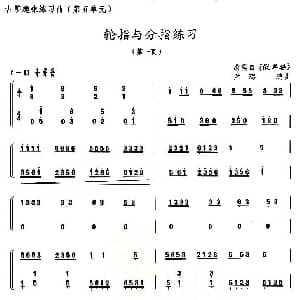古筝谱 | 古筝练习 轮指与分指练习 改编自 做早操 尹璐编曲