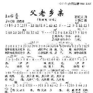 父老乡亲_歌曲简谱_词曲:石顺义 王锡仁