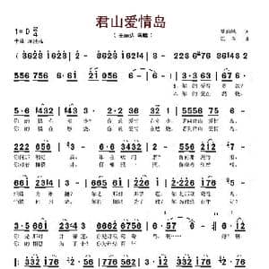 君山爱情岛_歌谱投稿_词曲:夏劲风 江晖