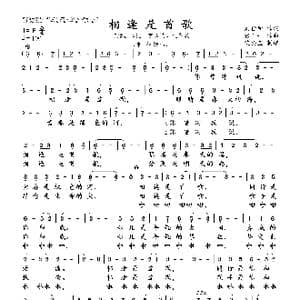相逢是首歌_歌曲简谱_词曲:刘世新 张千一