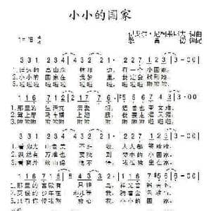 小小的国家_歌曲简谱_词曲:伊戈尔 尼柯莱耶夫 伊戈尔 尼柯莱耶夫