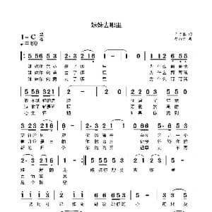 妹妹去哪里_歌谱投稿_词曲:王启林 程焰才