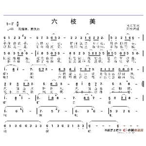 六枝美_歌谱投稿_词曲:刘红军 邱彦鸿