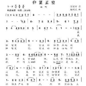 仰望星空_民歌简谱_词曲:温家宝 杨瑞庆