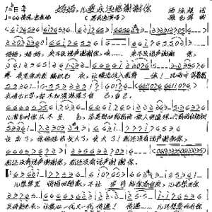 妈妈,儿要永远地谢谢你_歌谱投稿_词曲:汤永根 张艺军