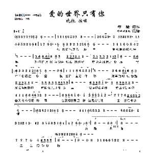 爱的世界只有你_歌曲简谱_词曲:祁隆 祁隆