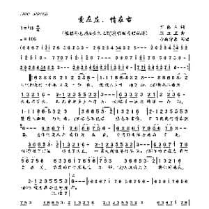 爱在左,情在右_歌曲简谱_词曲:崔伟立 陈红卫