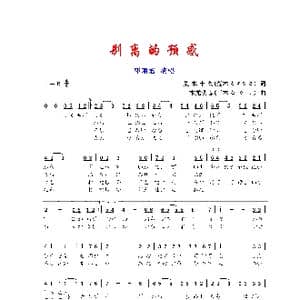 别离的预感_歌谱投稿_词曲:荒木丰久 三木尤贺志