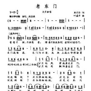 老东门_民歌简谱_词曲:黄开标 叶益平