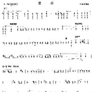 柳琴考级曲目八级 思恋