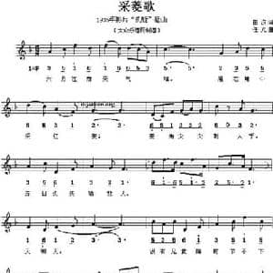 采菱歌_民歌简谱_词曲:田汉 任光