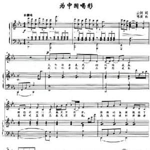 为中国喝彩_民歌简谱_词曲:云剑 陈波