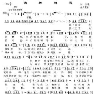雪舞相思_民歌简谱_词曲:刘伟 金少蒙