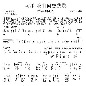 老师 我们向您致敬_儿歌乐谱_词曲:孙广志 孙广志