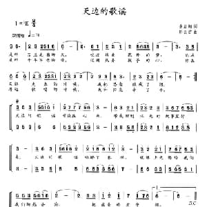 天边的歌谣_合唱歌谱_词曲:余启翔 郎么吉