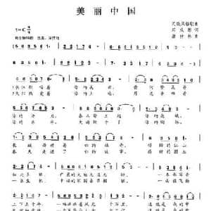 美丽中国_民歌简谱_词曲:邓成彬 唐世林