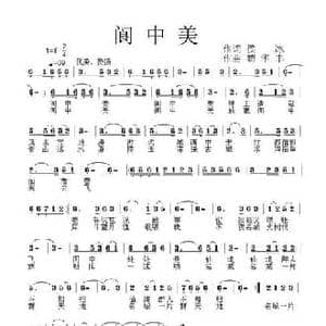 阆中美_民歌简谱_词曲:侯冰 苟华丰