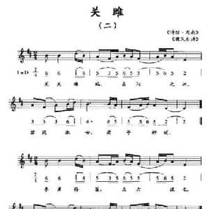 关睢_民歌简谱_词曲: 诗经 周南 魏氏乐谱