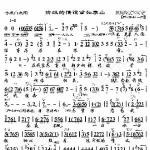 奇袭白虎团 阶级的情谊重如泰山_歌曲简谱_词曲:暂无 恒流星制谱