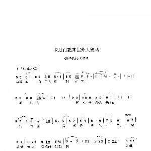 豫剧谱 | 未过门就来往外人笑话 秦雪梅 选段