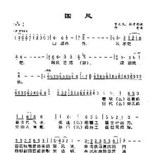 国风_歌谱投稿_词曲:贺东久 孙中明 印青