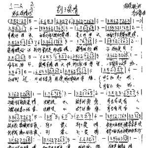 别了爱情_歌谱投稿_词曲:柏秀振 李应军