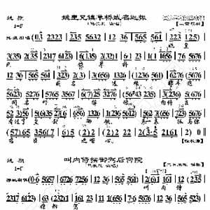 姚期 姚皇兄镇草桥威名远振_歌曲简谱_词曲:暂无 恒流星制谱