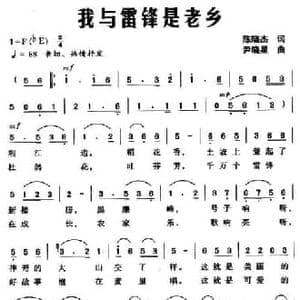 我与雷锋是老乡_民歌简谱_词曲:陈晓杰 尹晓星