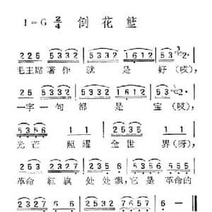 苏北小调_倒花篮_民歌简谱