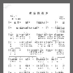 难忘的故乡_歌曲简谱_词曲:陈国忠 冯之俊