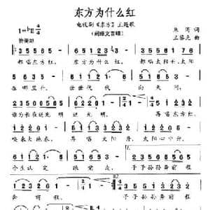 东方为什么红_民歌简谱_词曲:朱海 王黎光