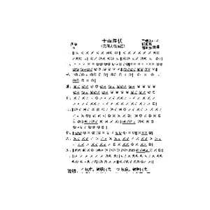 十面埋伏_歌曲简谱_词曲:马锁入口述 郗长居整理