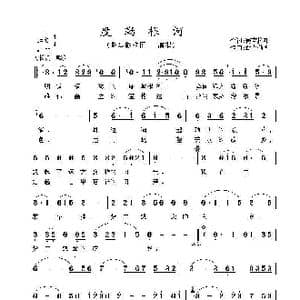 度勒根河_歌曲简谱_词曲:赛吉拉呼 新吉勒图