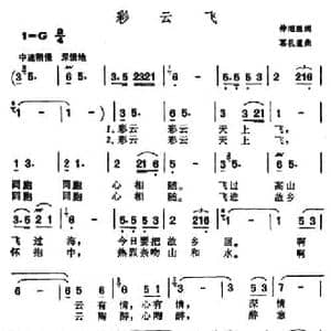 彩云飞_民歌简谱_词曲:仲昭理 葛礼道