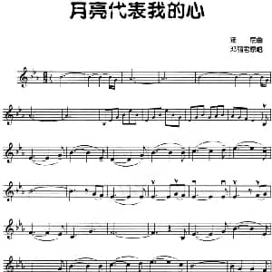 小提琴谱 | 月亮代表我的心 汤尼