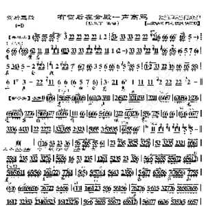 贺后骂殿 有贺后在金殿一声高骂_歌曲简谱_词曲:暂无 恒流星制谱