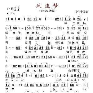 风流梦_歌谱投稿