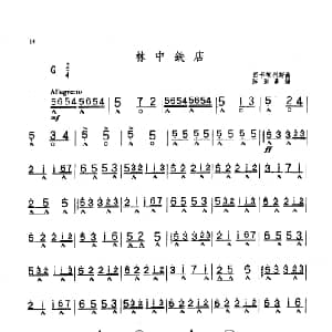 口琴谱 | 林中铁店 陈剑晨编曲