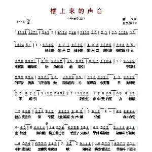 楼上来的声音_歌曲简谱_词曲:林夕 蓝奕邦