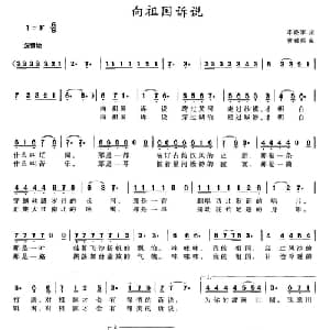 向祖国诉说_美声唱法乐谱_词曲:李晓军 曹雅然