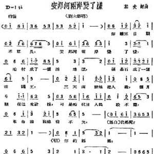 安邦河两岸变了样_民歌简谱_词曲:劫夫 劫夫