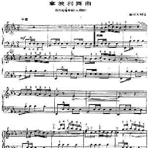 手风琴谱 | 手风琴世界名曲 拿波利舞曲 选自芭蕾舞剧 天鹅湖 俄 柴可夫斯基