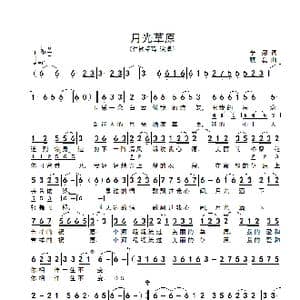 月光草原_歌谱投稿_词曲:李娜 顾磊