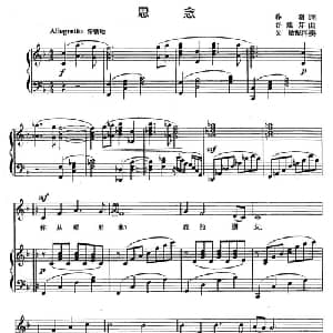 思念_通俗唱法乐谱_词曲:乔羽 谷建芬曲 吴敏配伴奏